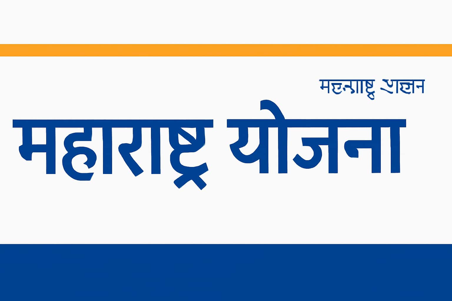 About Maharashtra Yojana